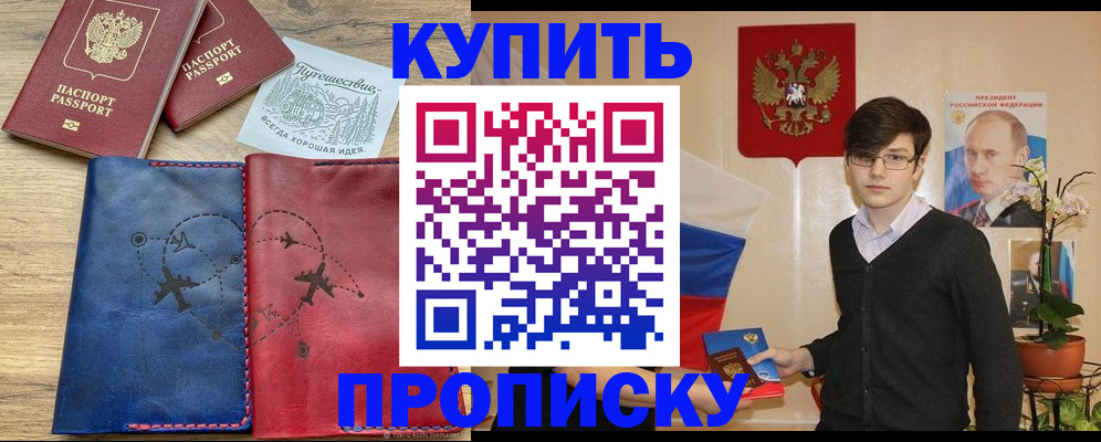 временная регистрация купить в Балее
