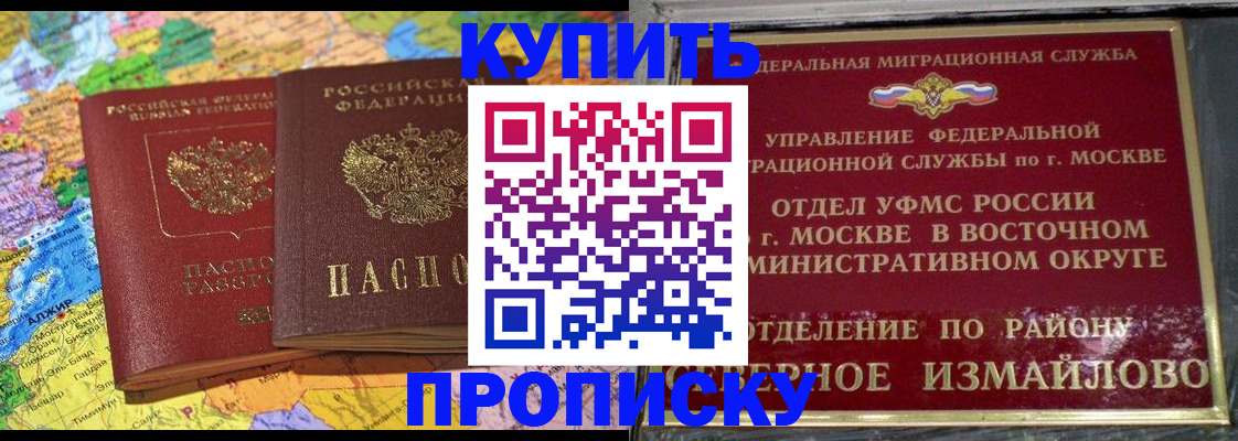 временная регистрация для всех в Балее
